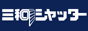 三和 ウェブサイトへ